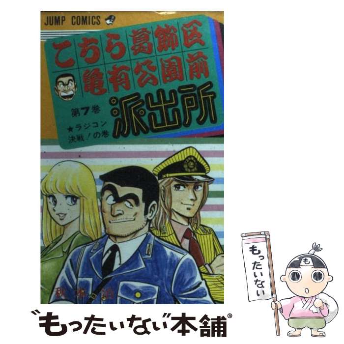 こちら葛飾区亀有公園前派出所 1~111巻 途中まで中古 Amazon.co.jp