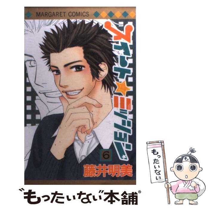 Horror C - 【中古】 スイート☆ミッション（6） / 藤井 明美 / 集英社 [コミック]【メール便送料無料】【最短翌日配達対応】