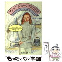 【中古】 アメリア ジョーンズの冒険 / ドロシー ギルマン, 柳沢 由実子 / 集英社 文庫 【メール便送料無料】【あす楽対応】