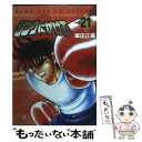 【中古】 リングにかけろ2 21 / 車田 正美 / 集英社 コミック 【メール便送料無料】【あす楽対応】