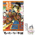 【中古】 お江戸はねむれない！ 菊組天下御免 1 / 本田 恵子 / 集英社 [文庫]【メール便送料無料】【あす楽対応】