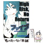 【中古】 ファイブオールキャラクターズブックhigh　risk，no　return / ふるかわ しおり / 集英社 [コミック]【メール便送料無料】【あす楽対応】