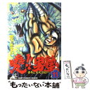 【中古】 曉！！男塾 青年よ，大死を抱け 11 / 宮下 あきら / 集英社 コミック 【メール便送料無料】【あす楽対応】