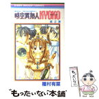 【中古】 時空異邦人Kyoko 2 / 種村 有菜 / 集英社 [コミック]【メール便送料無料】【あす楽対応】