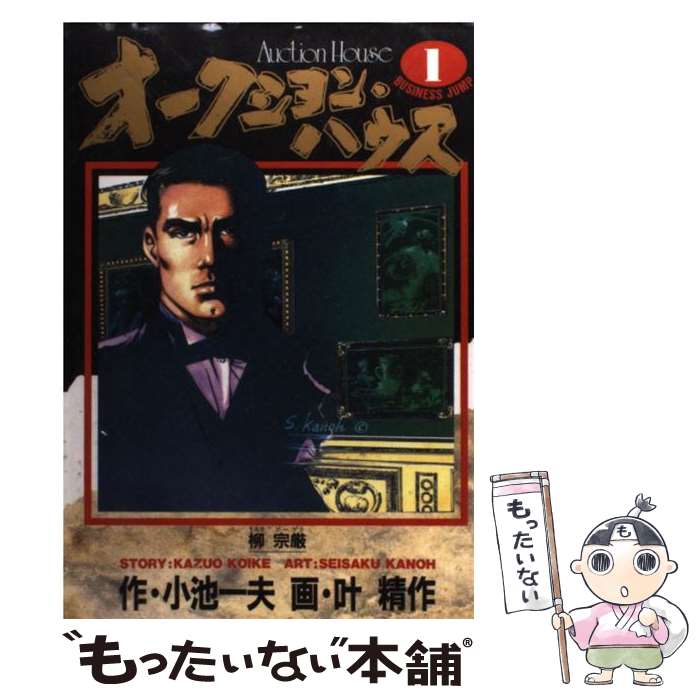 【中古】 オークション・ハウス 1 / 