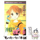 【中古】 神様のオルゴール 3 / 水沢