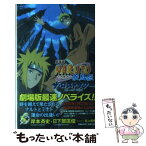 【中古】 NARUTO 劇場版 疾風伝　ザ・ロストタワー / 日下部 匡俊, 武上 純希 / 集英社 [新書]【メール便送料無料】【あす楽対応】