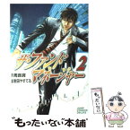 【中古】 ザ・ファンドマネージャー 2 / 周 良貨, 岩田 やすてる / 集英社 [コミック]【メール便送料無料】【あす楽対応】