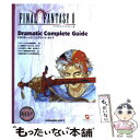 【中古】 ファイナルファンタジー2 dramatic complete guide / デジキューブ / デジキューブ 単行本 【メール便送料無料】【あす楽対応】