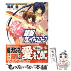 【中古】 銀盤カレイドスコープ vol．4 / 海原 零, 鈴平 ひろ / 集英社 [文庫]【メール便送料無料】【あす楽対応】