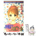 【中古】 神様のオルゴール 2 / 水沢