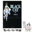 【中古】 BLACK　CAT 12 / 矢吹 健太朗 / 集