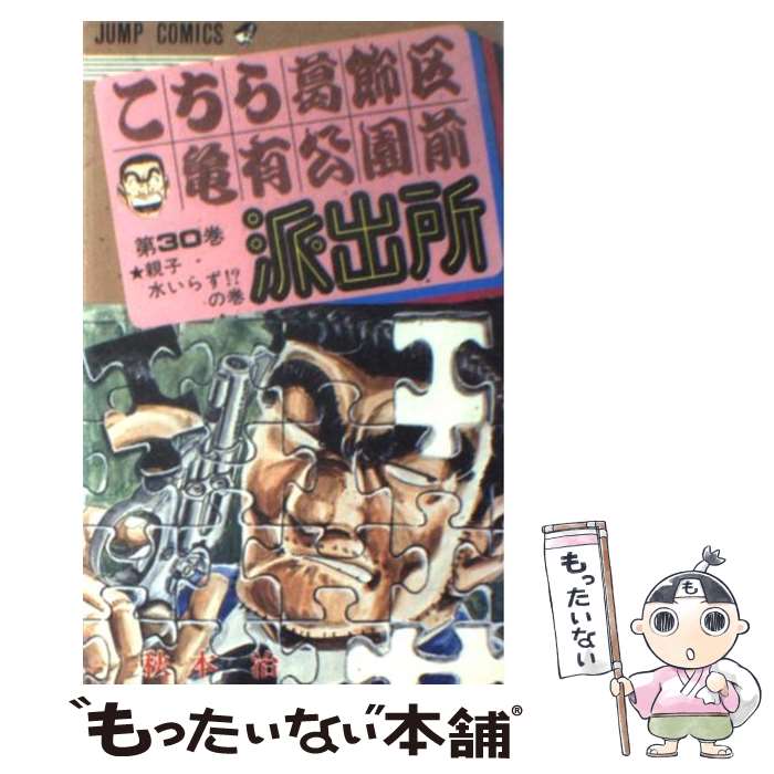 楽天市場】こち亀 30の通販