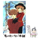 【中古】 放課後のアルセーヌ ルパン ユーモア ミステリー / 日向 章一郎, みずき 健 / 集英社 文庫 【メール便送料無料】【あす楽対応】