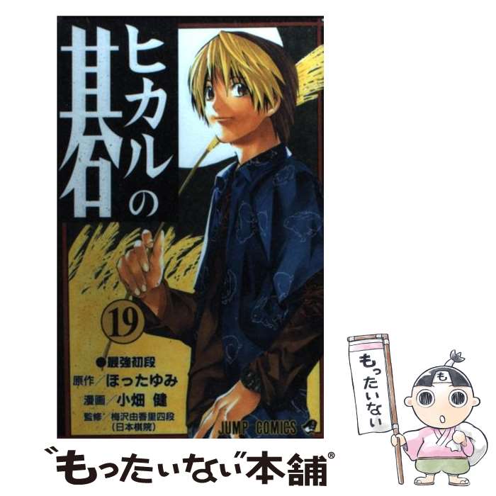 楽天市場】ヒカルの碁 コミック 中古の通販 楽天市場】ヒカルの碁 コミック 中古の通販