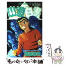 【中古】 幽☆遊☆白書 第14巻 / 冨樫 義博 / 集英社 コミック 【メール便送料無料】【あす楽対応】