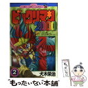 【中古】 ビックリマン2000 2 / 犬木 栄治 / 小学館 コミック 【メール便送料無料】【あす楽対応】