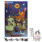 【中古】 ぷくぷく天然かいらんばん 5 / 竜山 さゆり / 小学館 [コミック]【メール便送料無料】【あす楽対応】