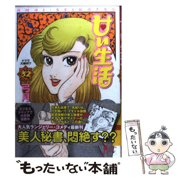 甘い生活 40 みんな探してる人気モノ 甘い生活 40 本 雑誌 コミック 甘い生活 40 みんな探してる人気モノ 甘い生活 40 本 雑誌 コミック
