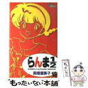 【中古】 らんま1／2 15 新装版 / 高橋 留美子 / 小学館 コミック 【メール便送料無料】【あす楽対応】