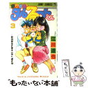 【中古】 まじかる☆タルるートくん 3 / 江川 達也 / 集英社 新書 【メール便送料無料】【あす楽対応】