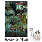 【中古】 世紀末リーダー伝たけし！ 3 / 島袋 光年 / 集英社 [コミック]【メール便送料無料】【あす楽対応】