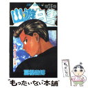 【中古】 幽☆遊☆白書 第15巻 / 冨樫 義博 / 集英社 コミック 【メール便送料無料】【あす楽対応】