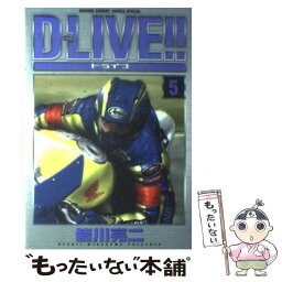 【中古】 Dーlive！！ 5 / 皆川 亮二 / 小学館 [コミック]【メール便送料無料】【あす楽対応】