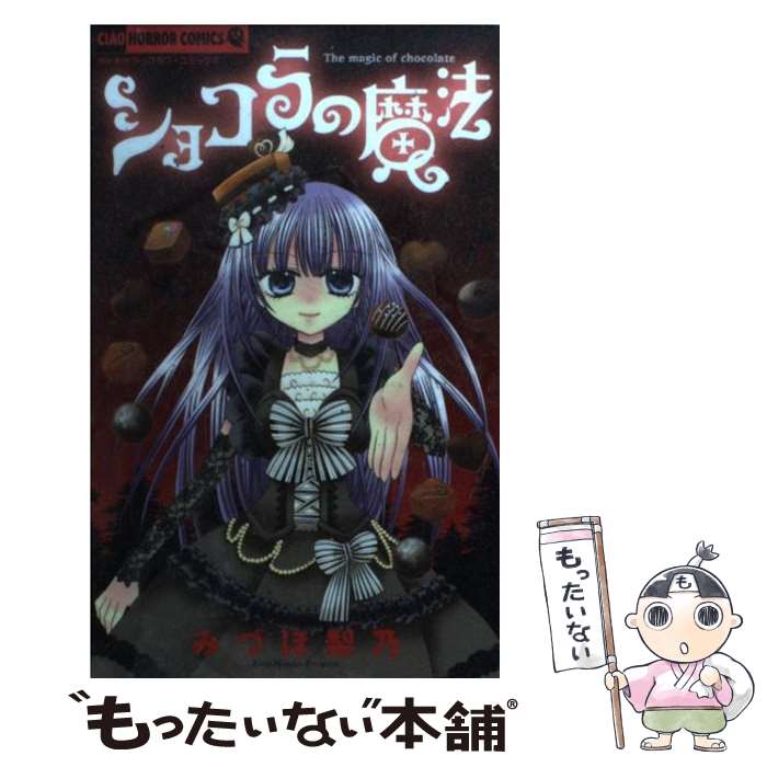 楽天市場】魔法のダイエット チョコレートの通販