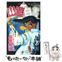 【中古】 幽☆遊☆白書 第11巻 / 冨樫 義博 / 集英社 コミック 【メール便送料無料】【あす楽対応】