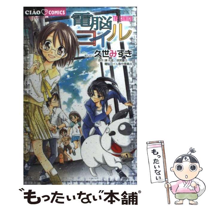 電脳コイル 初回限定生産版 全9巻セット Amazon.co.jp: 電脳コイル 第9巻 通常版 [DVD] : 折笠富美子, 桑島法子