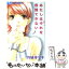 【中古】 あたしはそれを我慢できない / 円城寺 マキ / 小学館 [コミック]【メール便送料無料】【あす楽対応】