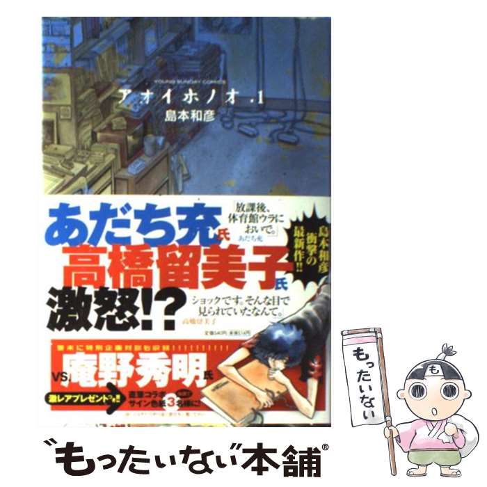 楽天市場】アオイホノオ 全巻 中古(本・雑誌・コミック)の通販 楽天市場】アオイホノオ 全巻 中古(本・雑誌・コミック)の通販