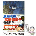 【中古】 アオイホノオ 1 / 島本 和彦 / 小学館 コミック 【メール便送料無料】【あす楽対応】