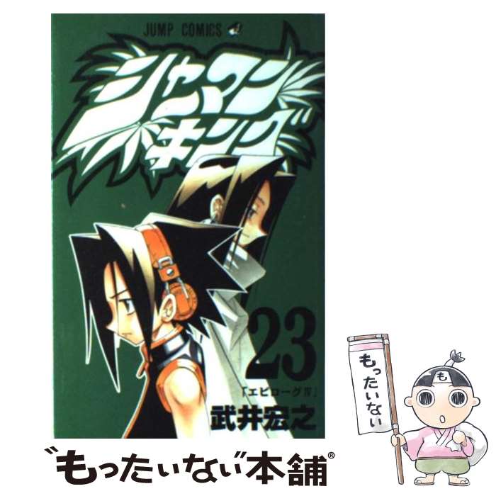 著者：武井 宏之出版社：集英社サイズ：コミックISBN-10：4088733819ISBN-13：9784088733814■こちらの商品もオススメです ● シャーマンキング 7 / 武井 宏之 / 集英社 [コミック] ● シャーマンキング 4 / 武井 宏之 / 集英社 [コミック] ● シャーマンキング 25 / 武井 宏之 / 集英社 [コミック] ● シャーマンキング 5 / 武井 宏之 / 集英社 [コミック] ● シャーマンキング 13 / 武井 宏之 / 集英社 [コミック] ● シャーマンキング 32 / 武井 宏之 / 集英社 [コミック] ● シャーマンキング 12 / 武井 宏之 / 集英社 [コミック] ● シャーマンキング 9 / 武井 宏之 / 集英社 [コミック] ● シャーマンキング 6 / 武井 宏之 / 集英社 [コミック] ● シャーマンキング 18 / 武井 宏之 / 集英社 [コミック] ● シャーマンキング 28 / 武井 宏之 / 集英社 [コミック] ● シャーマンキング 2 / 武井 宏之 / 集英社 [コミック] ● シャーマンキング 3 / 武井 宏之 / 集英社 [コミック] ● シャーマンキング 1 / 武井 宏之 / 集英社 [コミック] ● シャーマンキング 11 / 武井 宏之 / 集英社 [コミック] ■通常24時間以内に出荷可能です。※繁忙期やセール等、ご注文数が多い日につきましては　発送まで48時間かかる場合があります。あらかじめご了承ください。 ■メール便は、1冊から送料無料です。※宅配便の場合、2,500円以上送料無料です。※あす楽ご希望の方は、宅配便をご選択下さい。※「代引き」ご希望の方は宅配便をご選択下さい。※配送番号付きのゆうパケットをご希望の場合は、追跡可能メール便（送料210円）をご選択ください。■ただいま、オリジナルカレンダーをプレゼントしております。■お急ぎの方は「もったいない本舗　お急ぎ便店」をご利用ください。最短翌日配送、手数料298円から■まとめ買いの方は「もったいない本舗　おまとめ店」がお買い得です。■中古品ではございますが、良好なコンディションです。決済は、クレジットカード、代引き等、各種決済方法がご利用可能です。■万が一品質に不備が有った場合は、返金対応。■クリーニング済み。■商品画像に「帯」が付いているものがありますが、中古品のため、実際の商品には付いていない場合がございます。■商品状態の表記につきまして・非常に良い：　　使用されてはいますが、　　非常にきれいな状態です。　　書き込みや線引きはありません。・良い：　　比較的綺麗な状態の商品です。　　ページやカバーに欠品はありません。　　文章を読むのに支障はありません。・可：　　文章が問題なく読める状態の商品です。　　マーカーやペンで書込があることがあります。　　商品の痛みがある場合があります。