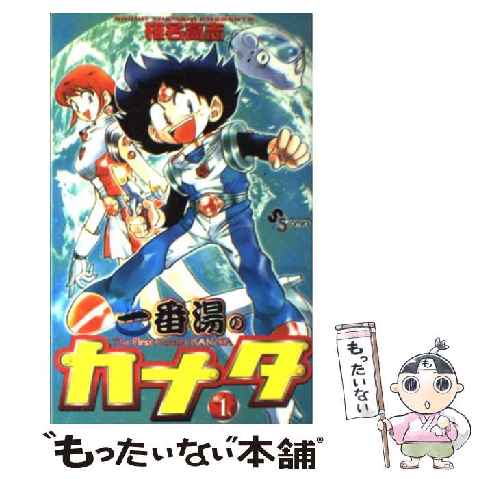 【中古】 一番湯のカナタ（1） / 椎名 高志 / 小学館 [コミック]【メール便送料無料】【最短翌日配達対応】
