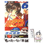 【中古】 うわさの翠くん！！ 6 / 池山田 剛 / 小学館 [コミック]【メール便送料無料】【あす楽対応】