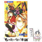 【中古】 天晴じぱんぐ！ 1 / 渡瀬 悠宇 / 小学館 [コミック]【メール便送料無料】【あす楽対応】