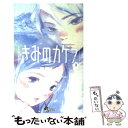 著者：高橋 しん出版社：小学館サイズ：コミックISBN-10：4091266134ISBN-13：9784091266132■こちらの商品もオススメです ● きみのカケラ 1 / 高橋 しん / 小学館 [コミック] ● きみのカケラ 2 / 高橋 しん / 小学館 [コミック] ● きみのカケラ 8 / 高橋 しん / 小学館 [コミック] ■通常24時間以内に出荷可能です。※繁忙期やセール等、ご注文数が多い日につきましては　発送まで48時間かかる場合があります。あらかじめご了承ください。 ■メール便は、1冊から送料無料です。※宅配便の場合、2,500円以上送料無料です。※あす楽ご希望の方は、宅配便をご選択下さい。※「代引き」ご希望の方は宅配便をご選択下さい。※配送番号付きのゆうパケットをご希望の場合は、追跡可能メール便（送料210円）をご選択ください。■ただいま、オリジナルカレンダーをプレゼントしております。■お急ぎの方は「もったいない本舗　お急ぎ便店」をご利用ください。最短翌日配送、手数料298円から■まとめ買いの方は「もったいない本舗　おまとめ店」がお買い得です。■中古品ではございますが、良好なコンディションです。決済は、クレジットカード、代引き等、各種決済方法がご利用可能です。■万が一品質に不備が有った場合は、返金対応。■クリーニング済み。■商品画像に「帯」が付いているものがありますが、中古品のため、実際の商品には付いていない場合がございます。■商品状態の表記につきまして・非常に良い：　　使用されてはいますが、　　非常にきれいな状態です。　　書き込みや線引きはありません。・良い：　　比較的綺麗な状態の商品です。　　ページやカバーに欠品はありません。　　文章を読むのに支障はありません。・可：　　文章が問題なく読める状態の商品です。　　マーカーやペンで書込があることがあります。　　商品の痛みがある場合があります。