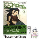 【中古】 さくらんぼシンドローム 