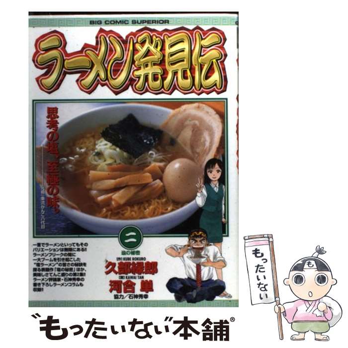 楽天市場】ラーメン発見伝 中古の通販