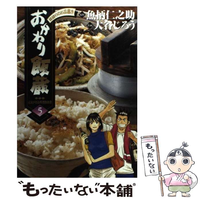 【中古】 おかわり飯蔵（7） 楽天市場】おかわり飯蔵 全巻の通販