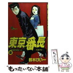 東京番長 Japaneseclass Jp 東京番長 Japaneseclass Jp