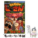 【中古】 絶体絶命でんぢゃらすじーさん 第15巻 / 曽山 一寿 / 小学館 コミック 【メール便送料無料】【あす楽対応】