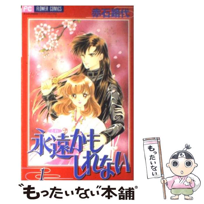 ����š� �ʱ󤫤⤷��ʤ���1�� / ���� ϩ�� / ���ش� [���ߥå�]�ڥ᡼��������̵���ۡں�û������ã�б���