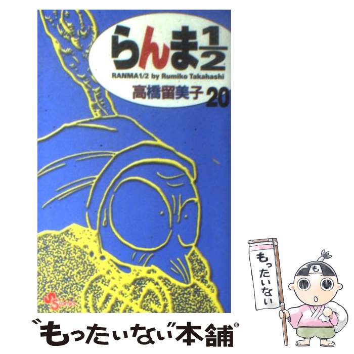 楽天市場】らんま1/2 20巻の通販 楽天市場】らんま1/2 20巻の通販