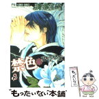 【中古】 禁色 花筺戀歌 2 / 刑部 真芯 / 小学館 [コミック]【メール便送料無料】【あす楽対応】