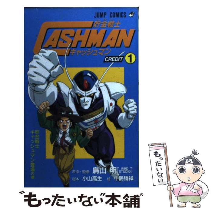 激レア】貯金戦士 キャッシュマン 鳥山明 セル画 イラスト 設定資料