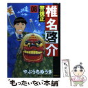 著者：やぶうち ゆうき, たかもち げん出版社：講談社サイズ：コミックISBN-10：4063522105ISBN-13：9784063522105■こちらの商品もオススメです ● 警視正椎名啓介 09 / やぶうち ゆうき, たかもち げん / 講談社 [コミック] ■通常24時間以内に出荷可能です。※繁忙期やセール等、ご注文数が多い日につきましては　発送まで48時間かかる場合があります。あらかじめご了承ください。 ■メール便は、1冊から送料無料です。※宅配便の場合、2,500円以上送料無料です。※あす楽ご希望の方は、宅配便をご選択下さい。※「代引き」ご希望の方は宅配便をご選択下さい。※配送番号付きのゆうパケットをご希望の場合は、追跡可能メール便（送料210円）をご選択ください。■ただいま、オリジナルカレンダーをプレゼントしております。■お急ぎの方は「もったいない本舗　お急ぎ便店」をご利用ください。最短翌日配送、手数料298円から■まとめ買いの方は「もったいない本舗　おまとめ店」がお買い得です。■中古品ではございますが、良好なコンディションです。決済は、クレジットカード、代引き等、各種決済方法がご利用可能です。■万が一品質に不備が有った場合は、返金対応。■クリーニング済み。■商品画像に「帯」が付いているものがありますが、中古品のため、実際の商品には付いていない場合がございます。■商品状態の表記につきまして・非常に良い：　　使用されてはいますが、　　非常にきれいな状態です。　　書き込みや線引きはありません。・良い：　　比較的綺麗な状態の商品です。　　ページやカバーに欠品はありません。　　文章を読むのに支障はありません。・可：　　文章が問題なく読める状態の商品です。　　マーカーやペンで書込があることがあります。　　商品の痛みがある場合があります。