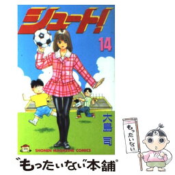 【中古】 シュート！ 14 / 大島 司 / 講談社 [新書]【メール便送料無料】【あす楽対応】